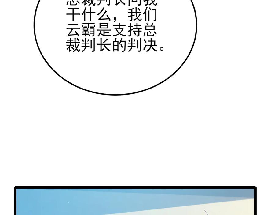 《我靠无敌被动打出成吨伤害！》第94话 淘汰赛开启！ 第34页