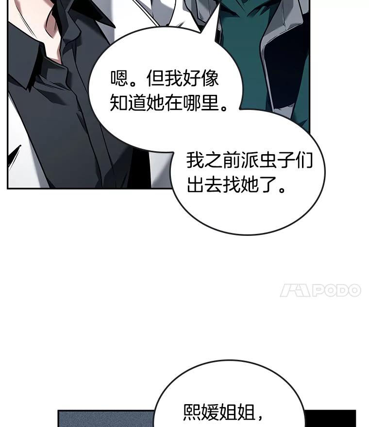 全知读者视角 95.泛滥灾殃-3 第14页