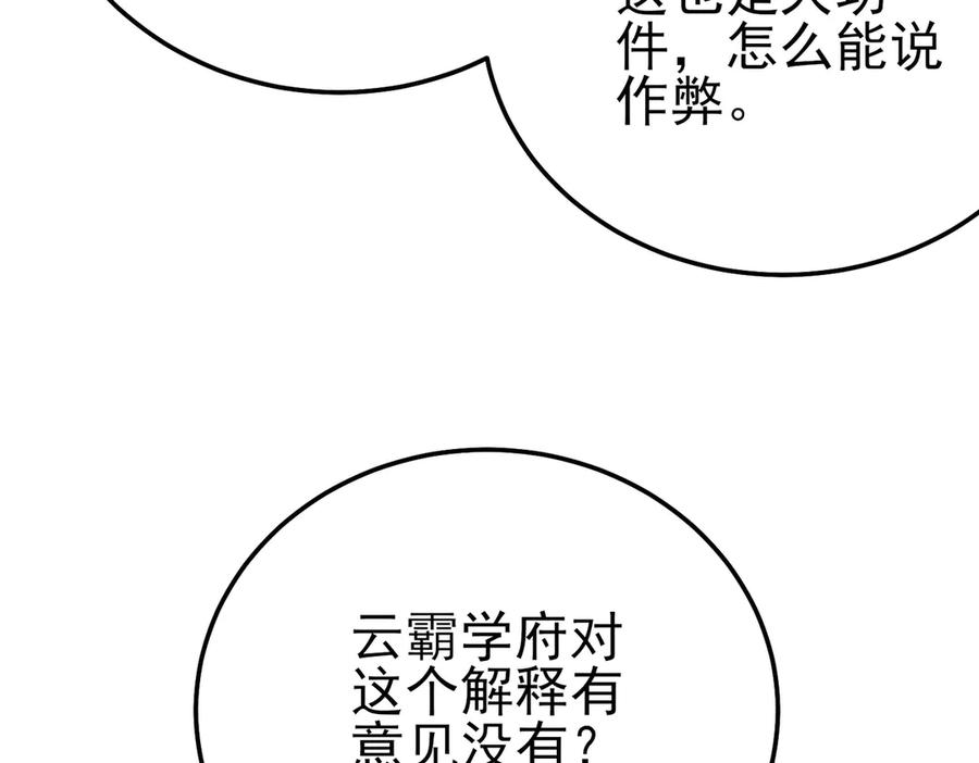 《我靠无敌被动打出成吨伤害！》第94话 淘汰赛开启！ 第31页