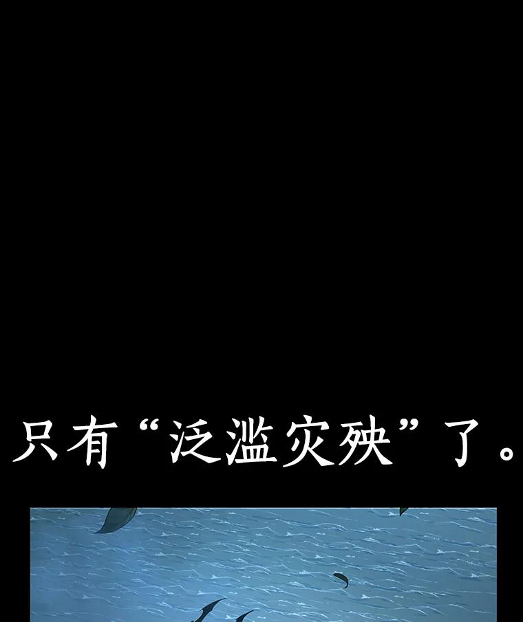 全知读者视角 95.泛滥灾殃-3 第54页