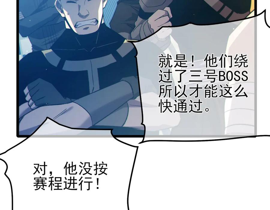 《我靠无敌被动打出成吨伤害！》第94话 淘汰赛开启！ 第23页