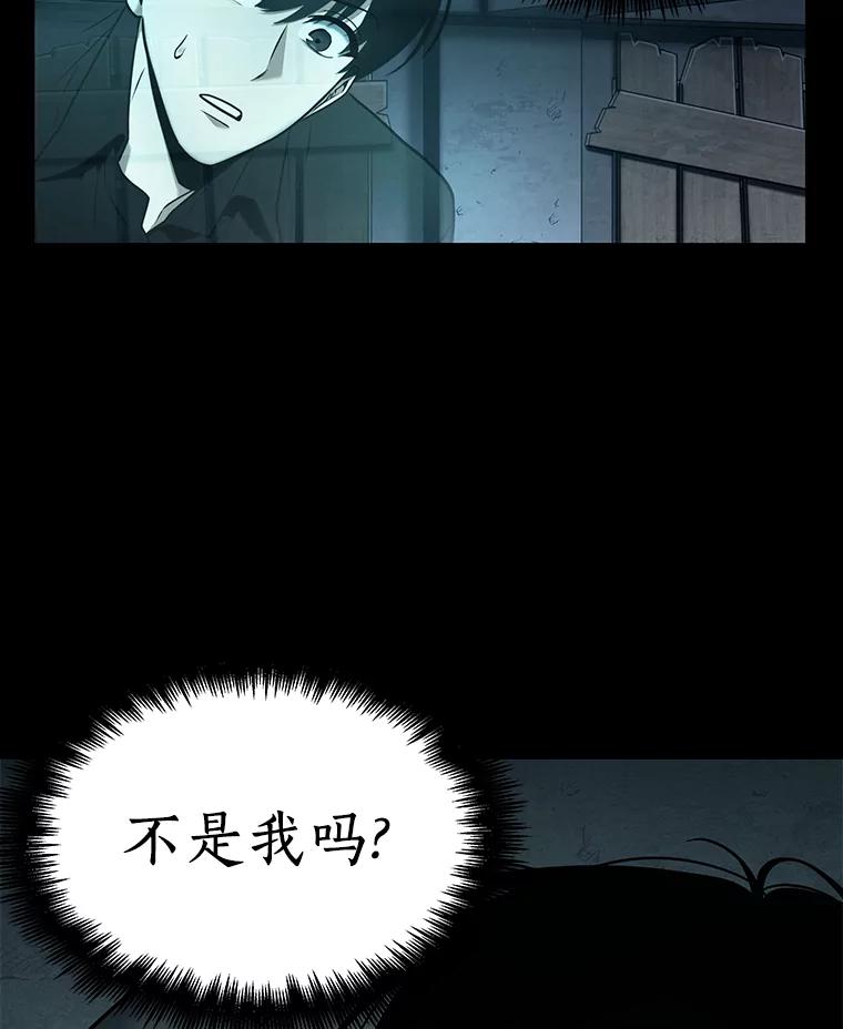 全知读者视角 95.泛滥灾殃-3 第77页
