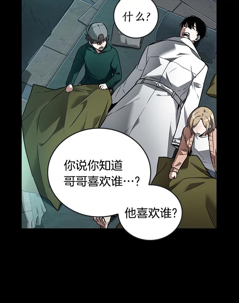 全知读者视角 95.泛滥灾殃-3 第85页