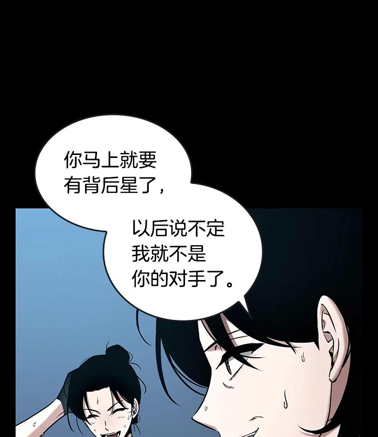全知读者视角 95.泛滥灾殃-3 第63页
