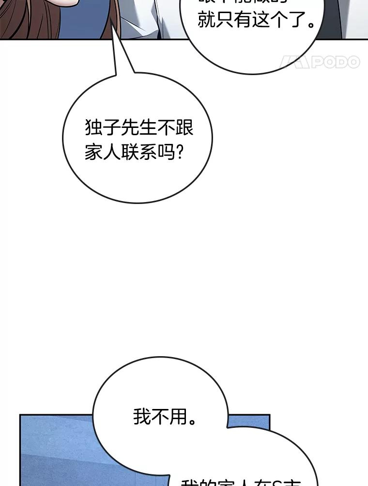 全知读者视角 95.泛滥灾殃-3 第29页