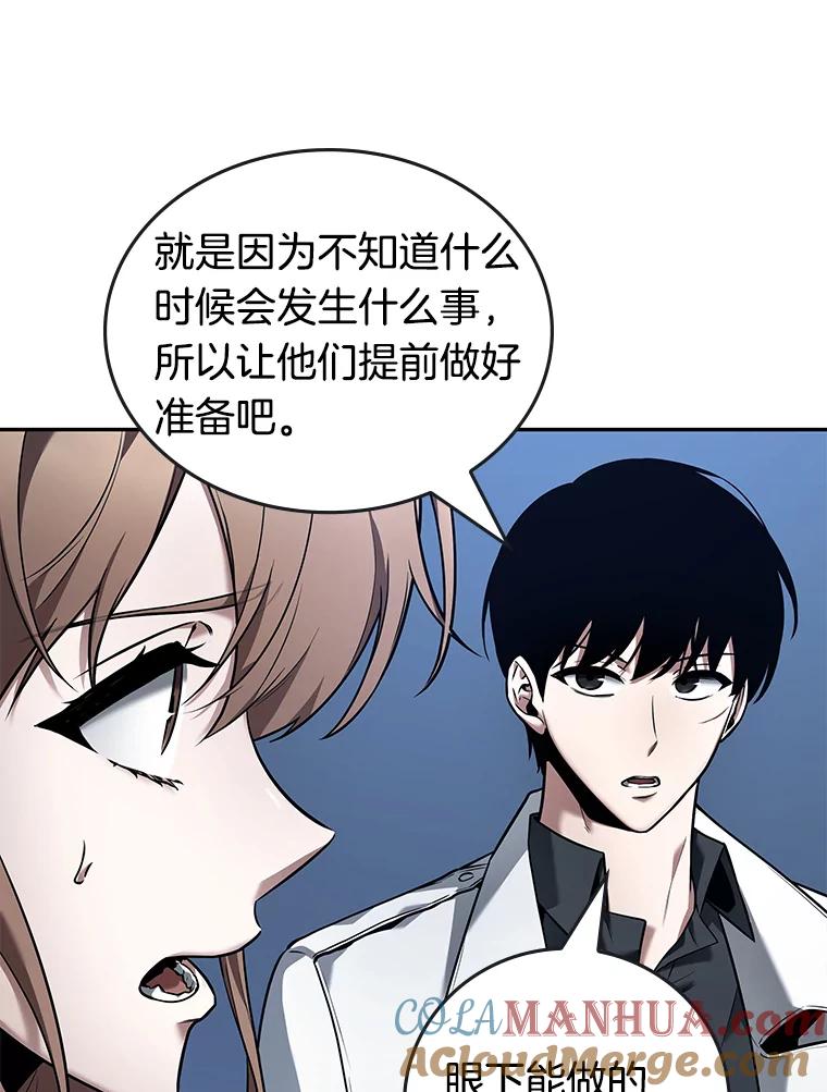 全知读者视角 95.泛滥灾殃-3 第28页
