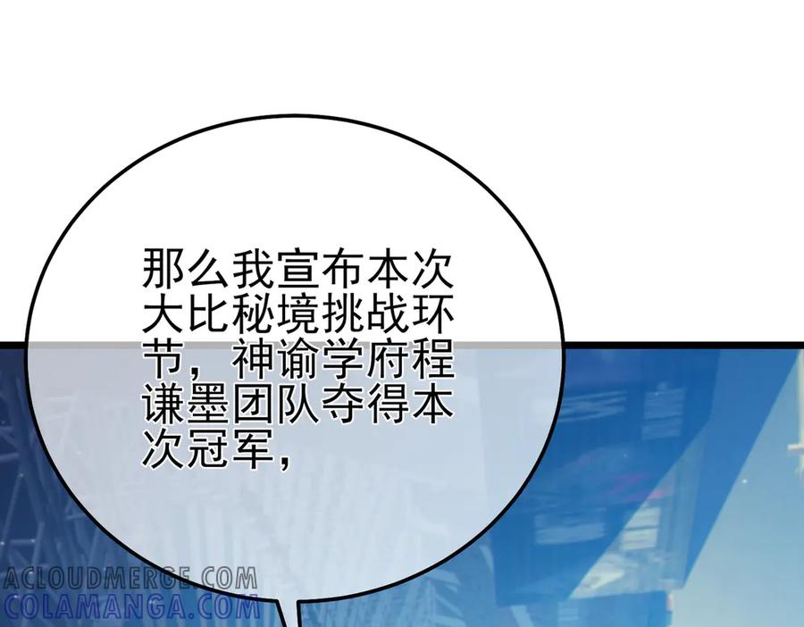 《我靠无敌被动打出成吨伤害！》第94话 淘汰赛开启！ 第37页