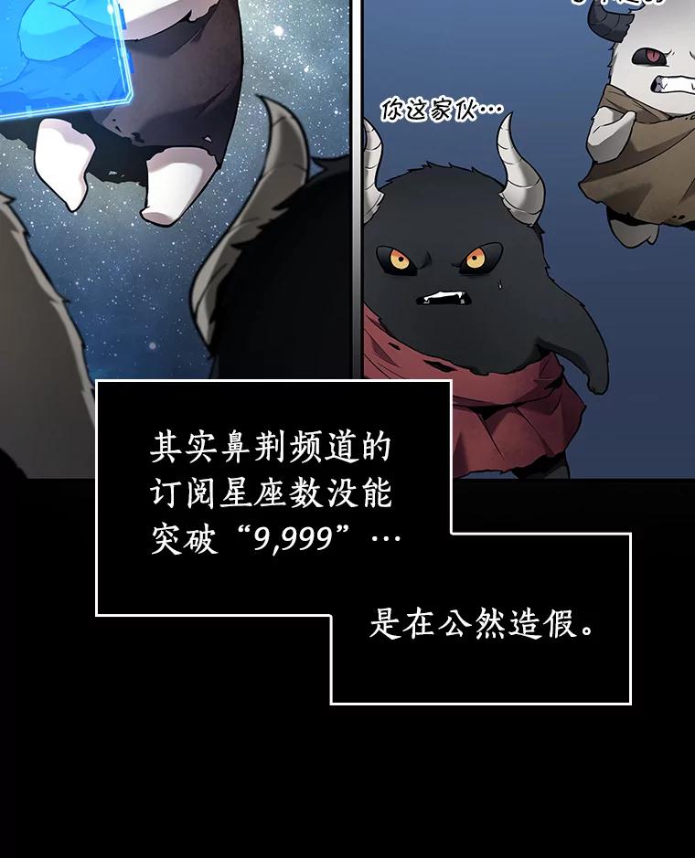 全知读者视角 96.泛滥灾殃-4 第116页