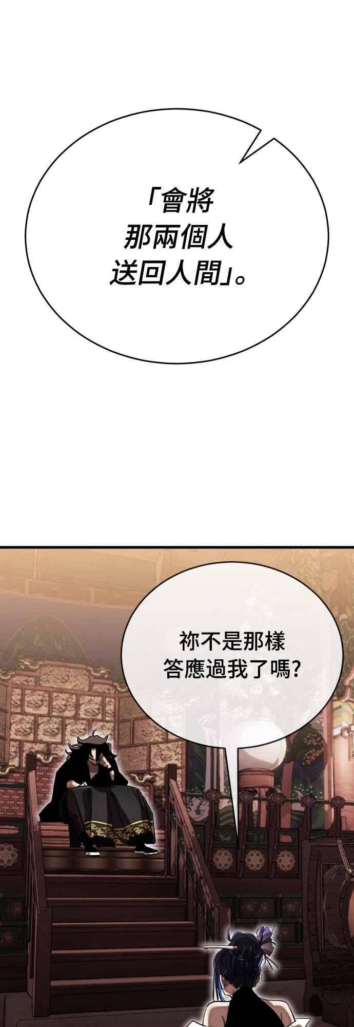 阎罗降临 - 第98话 - 第27张图