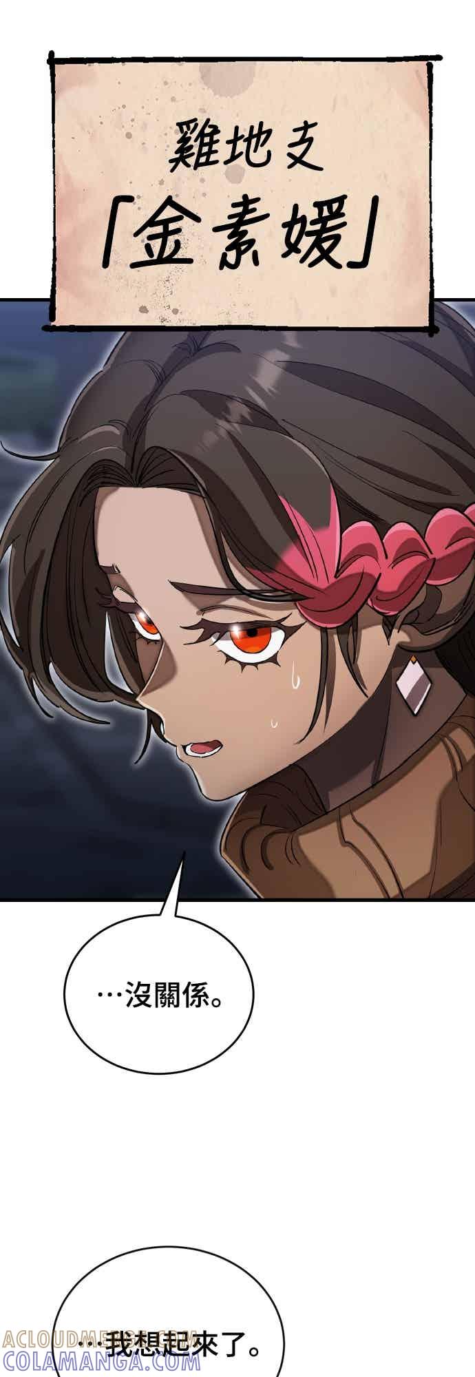 阎罗降临 - 第98话 - 第25张图