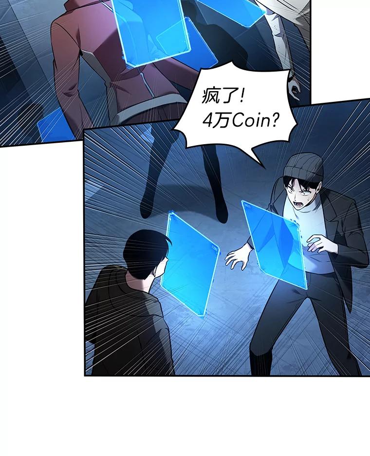 全知读者视角 96.泛滥灾殃-4 第91页