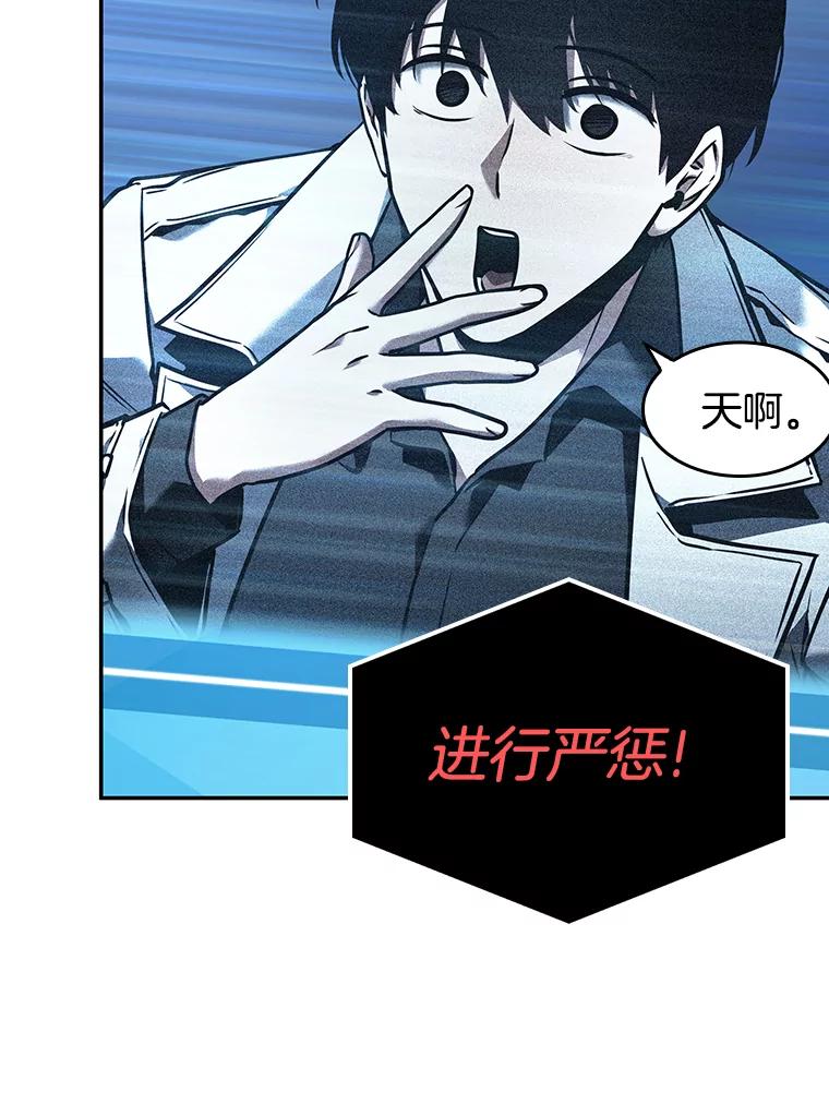全知读者视角 96.泛滥灾殃-4 第78页