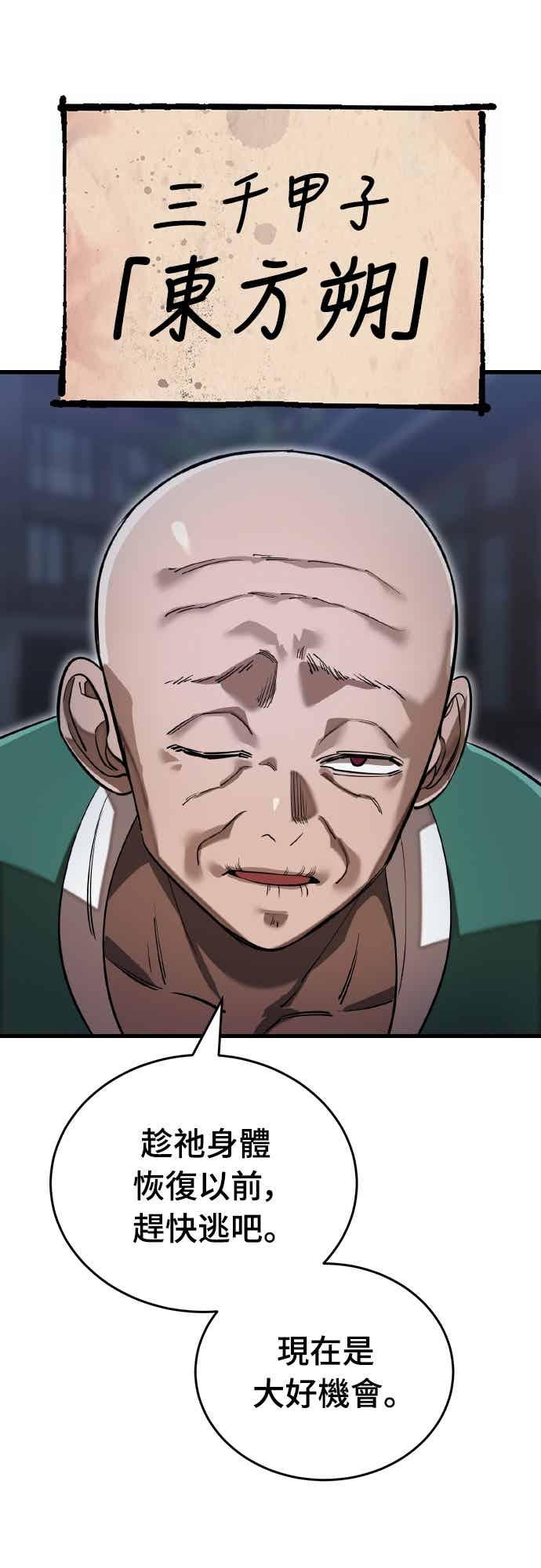 阎罗降临 - 第98话 - 第24张图