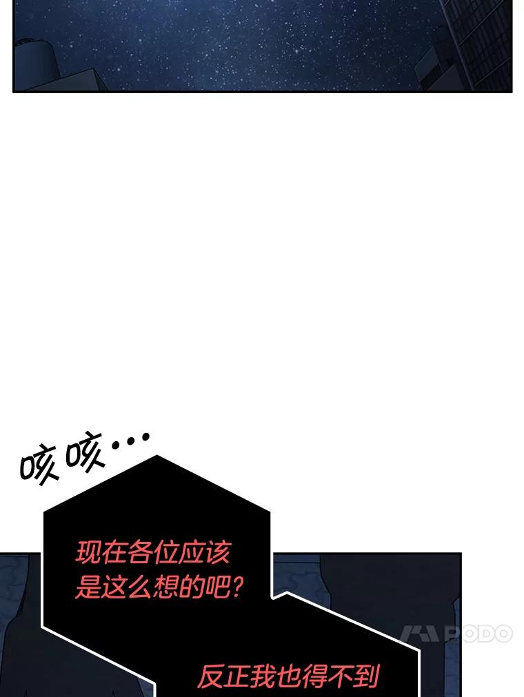 全知读者视角 96.泛滥灾殃-4 第75页