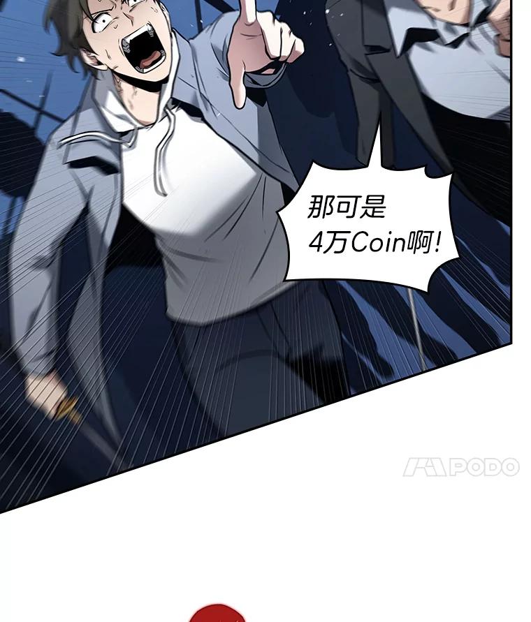 全知读者视角 96.泛滥灾殃-4 第99页