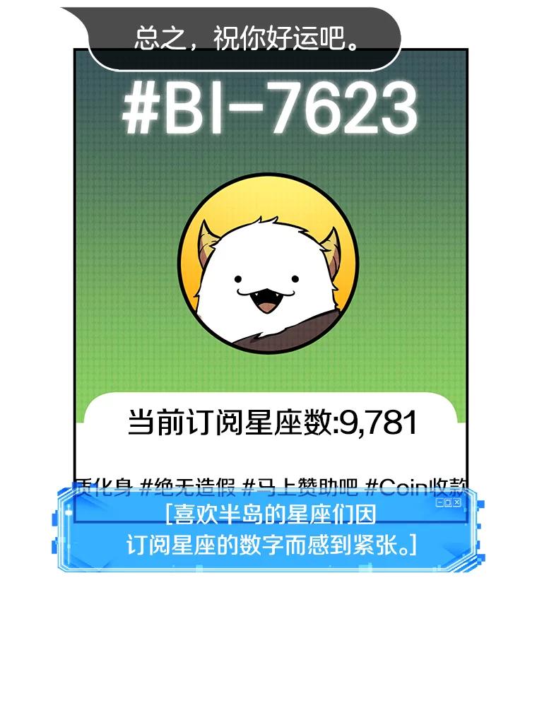 全知读者视角 96.泛滥灾殃-4 第20页