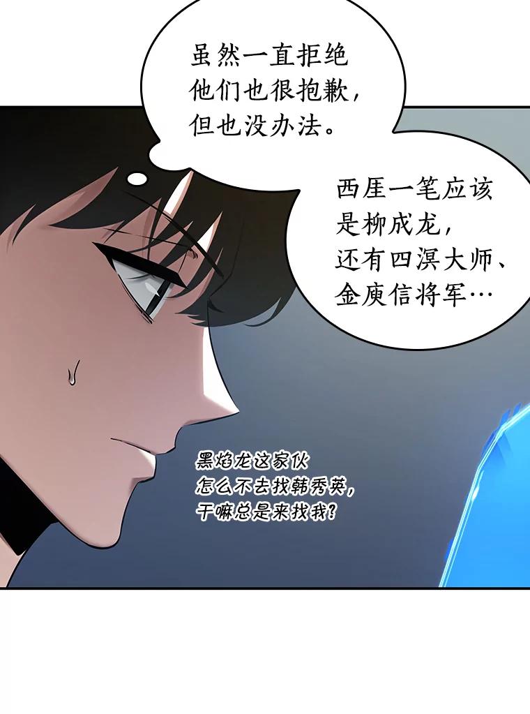 全知读者视角 96.泛滥灾殃-4 第23页