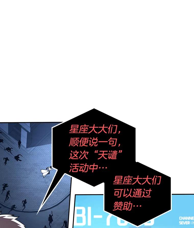 全知读者视角 96.泛滥灾殃-4 第102页