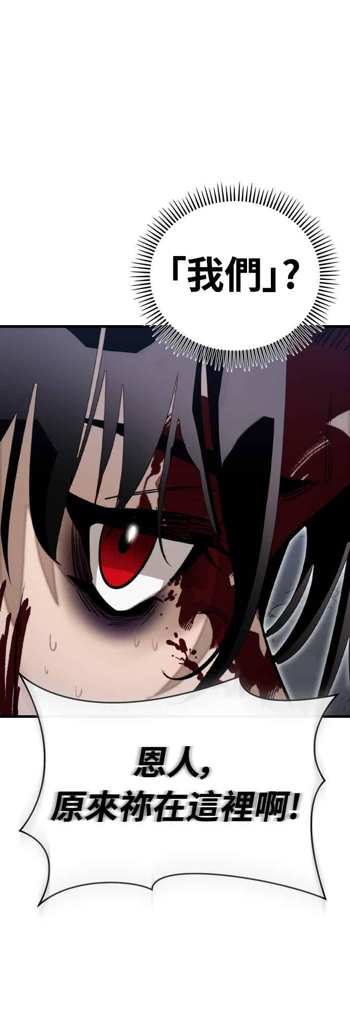 阎罗降临 - 第98话 - 第19张图