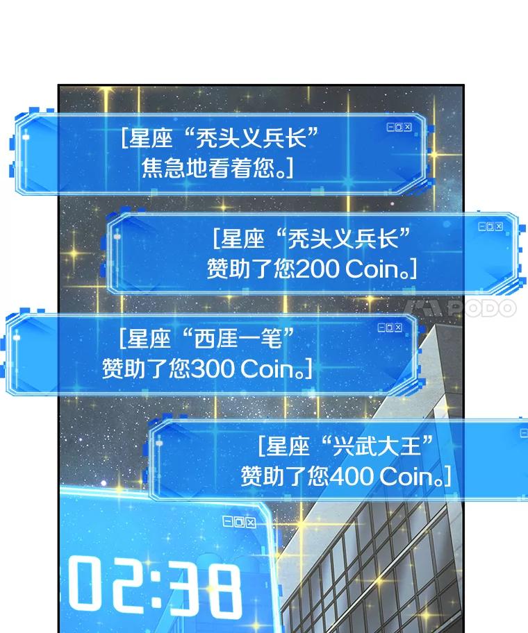全知读者视角 96.泛滥灾殃-4 第38页