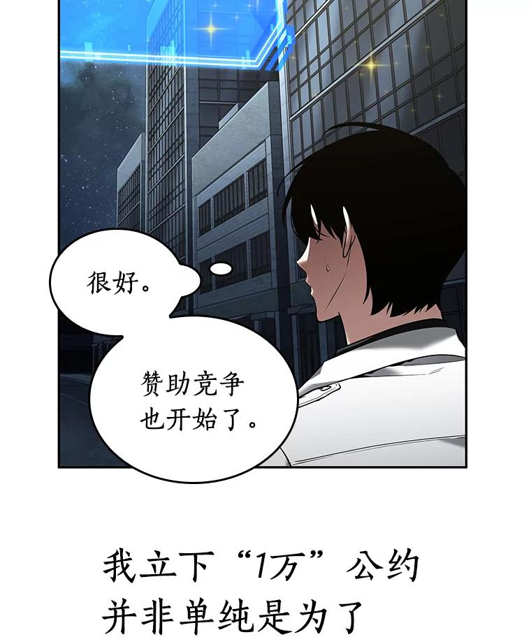 全知读者视角 96.泛滥灾殃-4 第39页