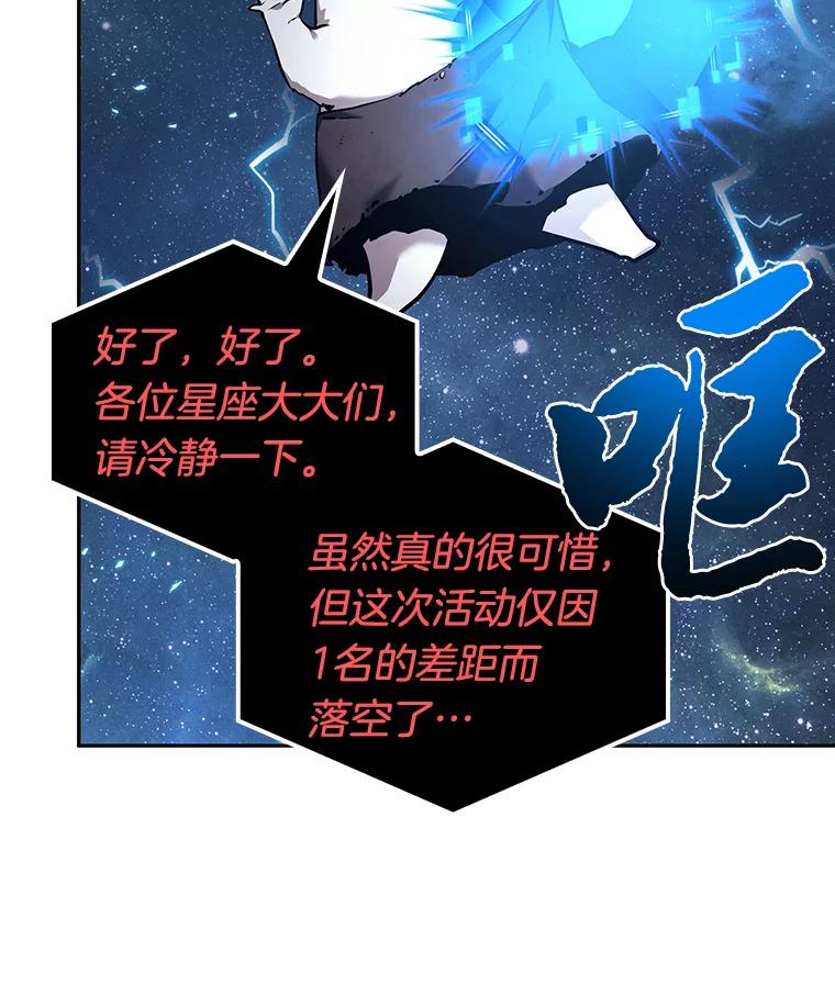 全知读者视角 96.泛滥灾殃-4 第71页