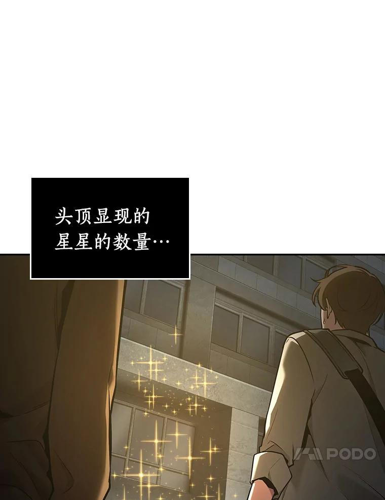 全知读者视角 96.泛滥灾殃-4 第14页