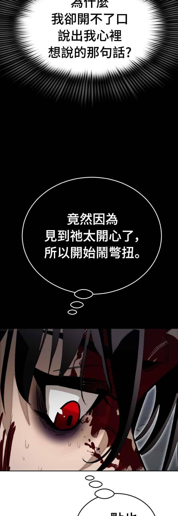 阎罗降临 - 第98话 - 第16张图