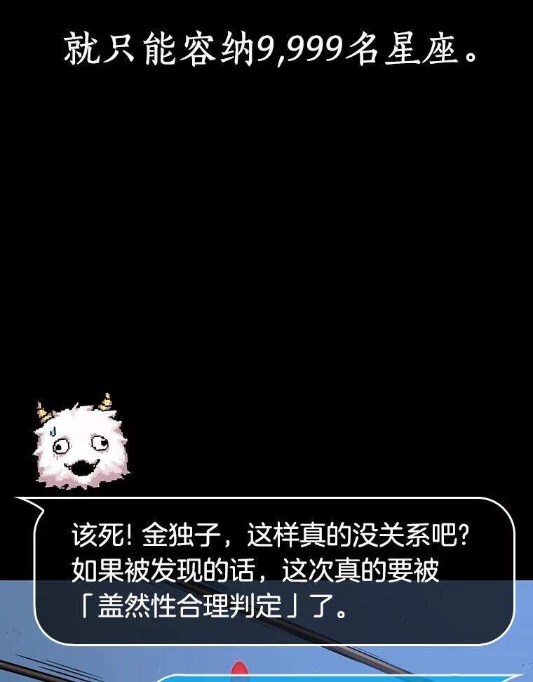 全知读者视角 96.泛滥灾殃-4 第118页