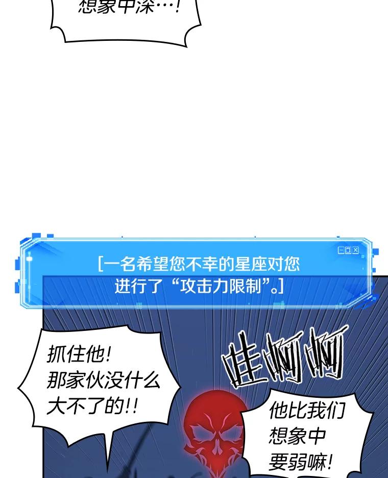全知读者视角 96.泛滥灾殃-4 第111页