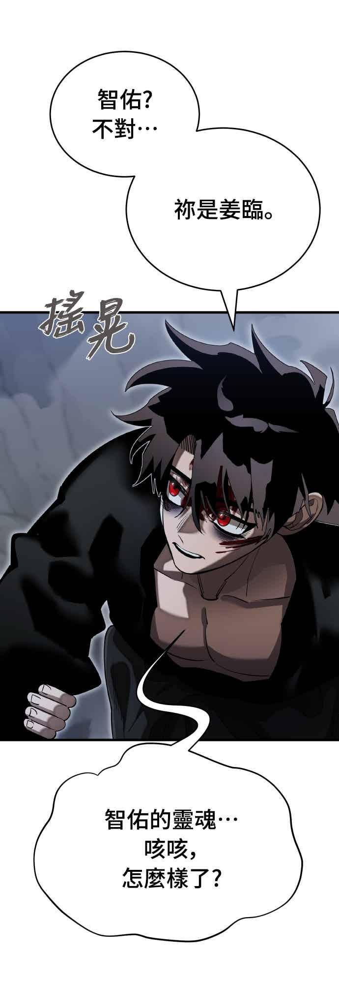 阎罗降临 - 第98话 - 第3张图