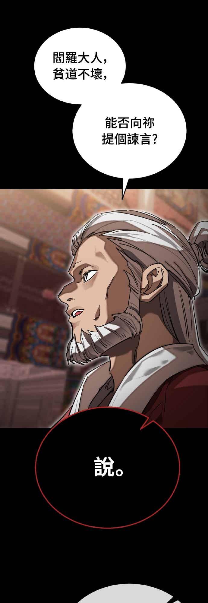 阎罗降临 - 第98话 - 第42张图