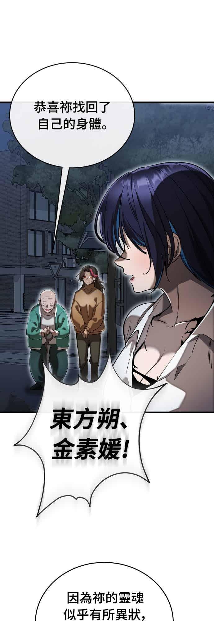 阎罗降临 - 第98话 - 第20张图