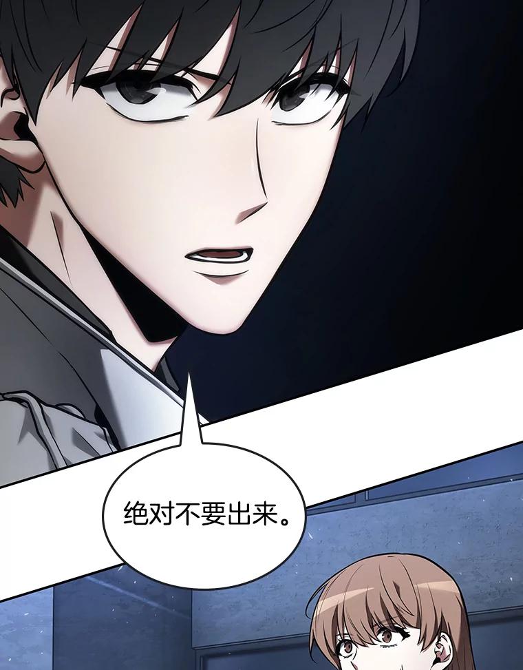 全知读者视角 96.泛滥灾殃-4 第83页
