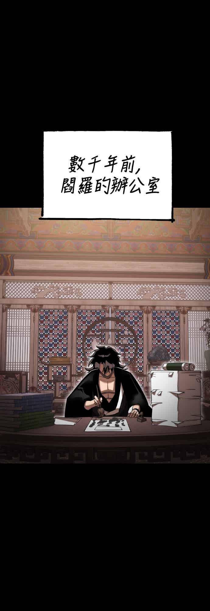 阎罗降临 - 第98话 - 第38张图