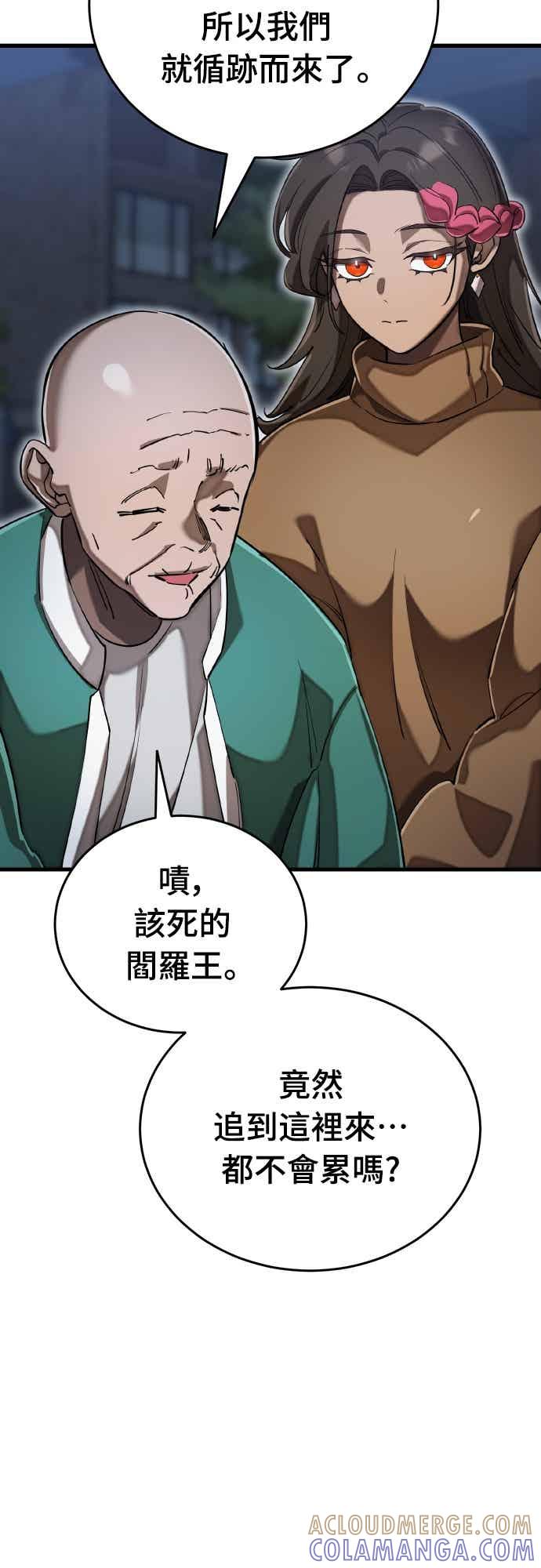 阎罗降临 - 第98话 - 第21张图