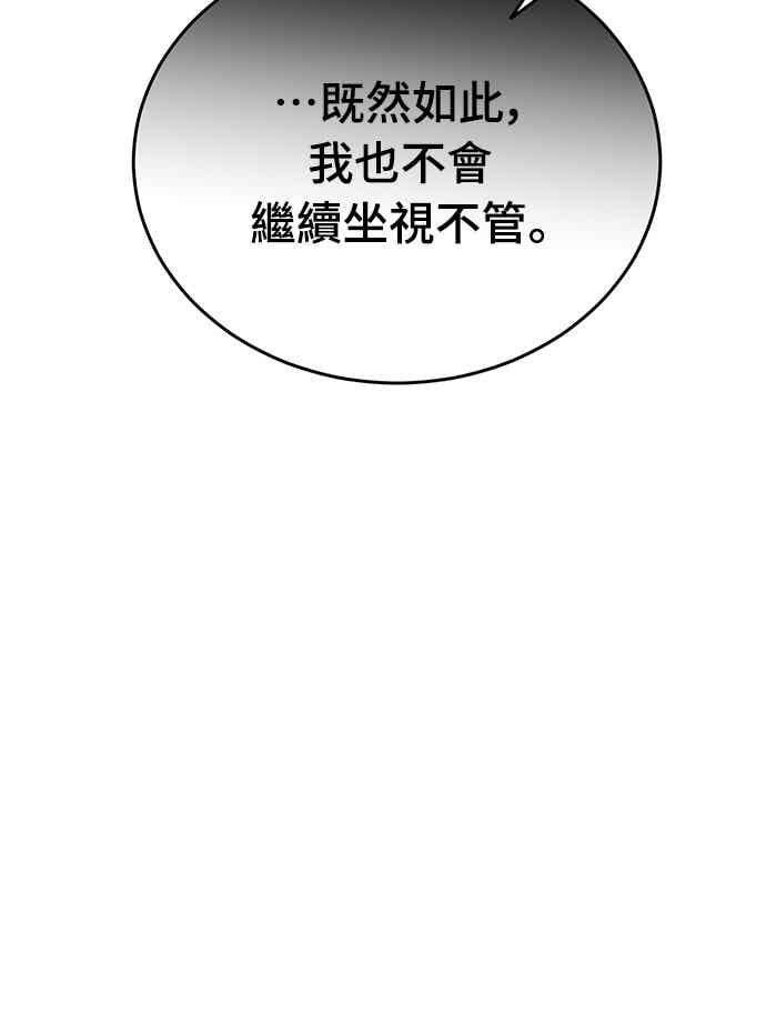 阎罗降临 - 第98话 - 第30张图