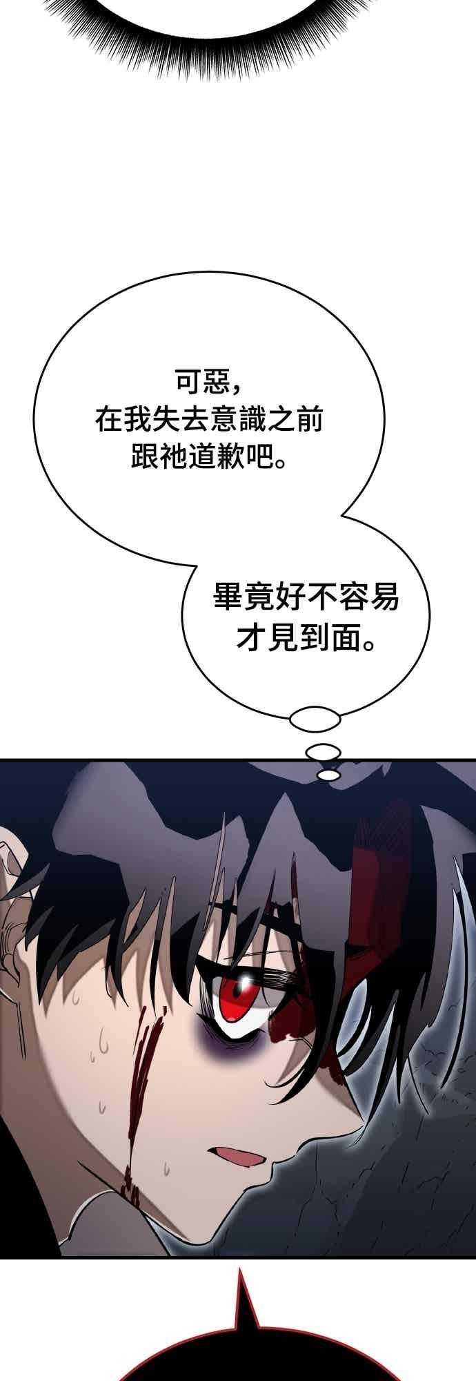 阎罗降临 - 第98话 - 第10张图