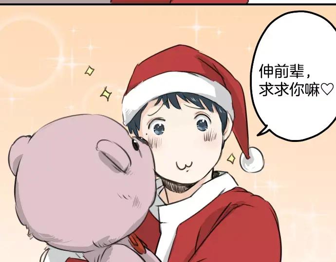 《犬系男子恋爱中》第96话 圣诞大作战（1） 第35页