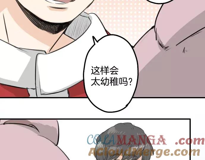 《犬系男子恋爱中》第96话 圣诞大作战（1） 第31页