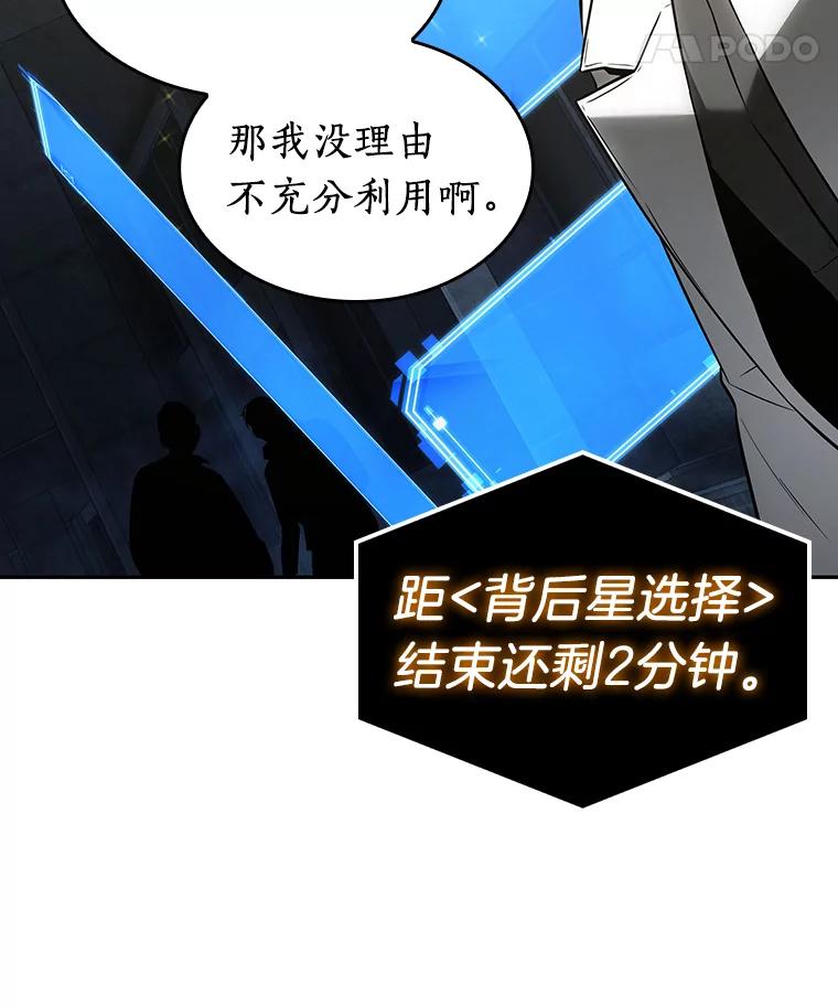 全知读者视角 96.泛滥灾殃-4 第42页