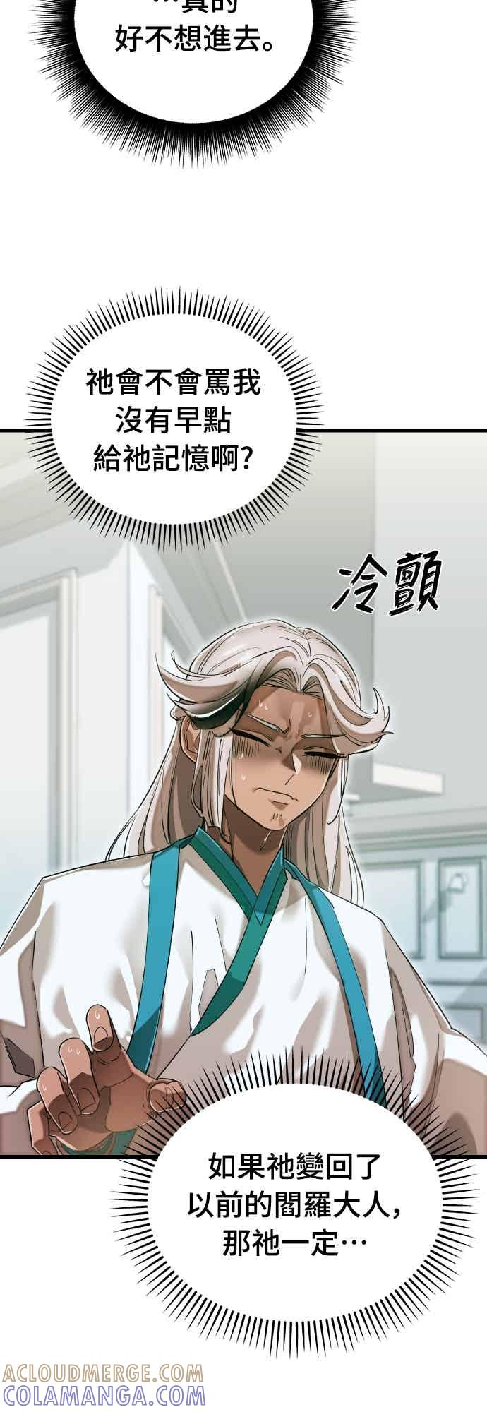 阎罗降临 - 第98话 - 第61张图