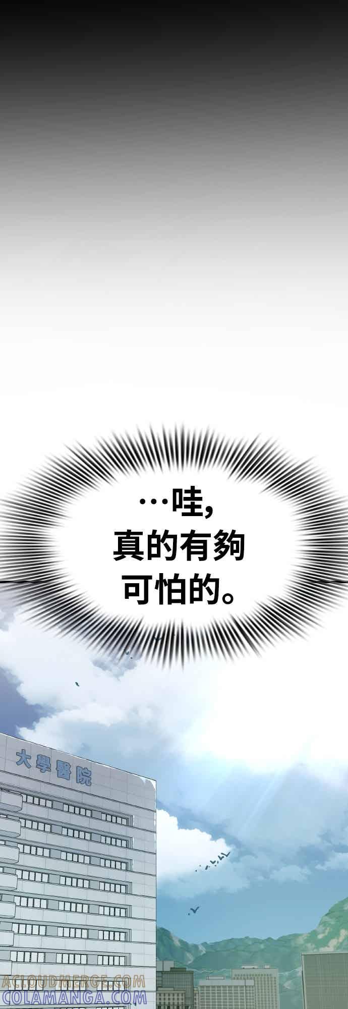 阎罗降临 - 第98话 - 第57张图