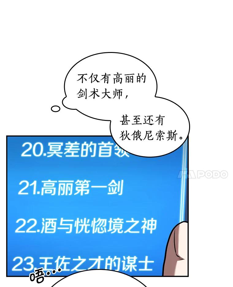 全知读者视角 96.泛滥灾殃-4 第24页