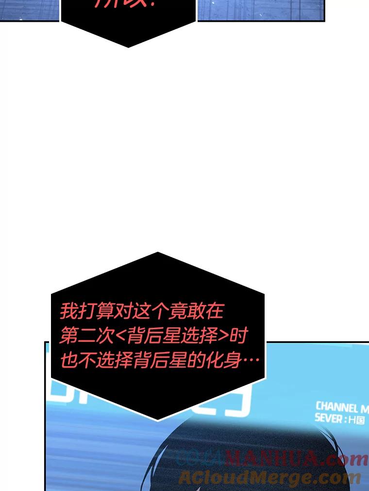 全知读者视角 96.泛滥灾殃-4 第77页