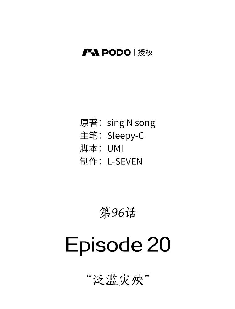 全知读者视角 96.泛滥灾殃-4 第59页