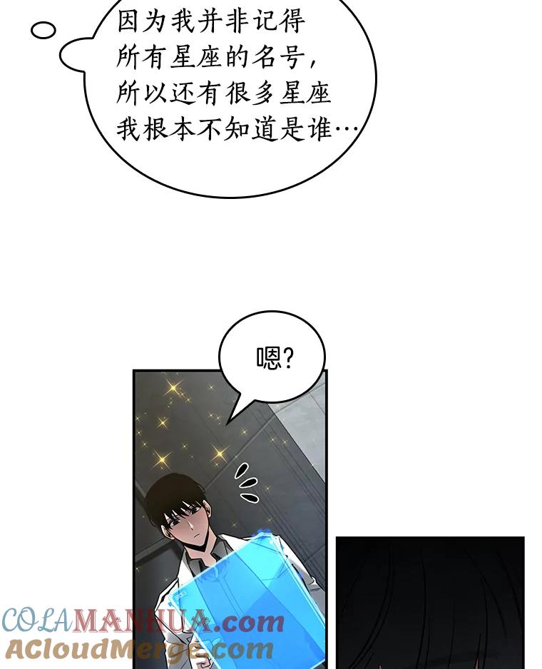 全知读者视角 96.泛滥灾殃-4 第25页