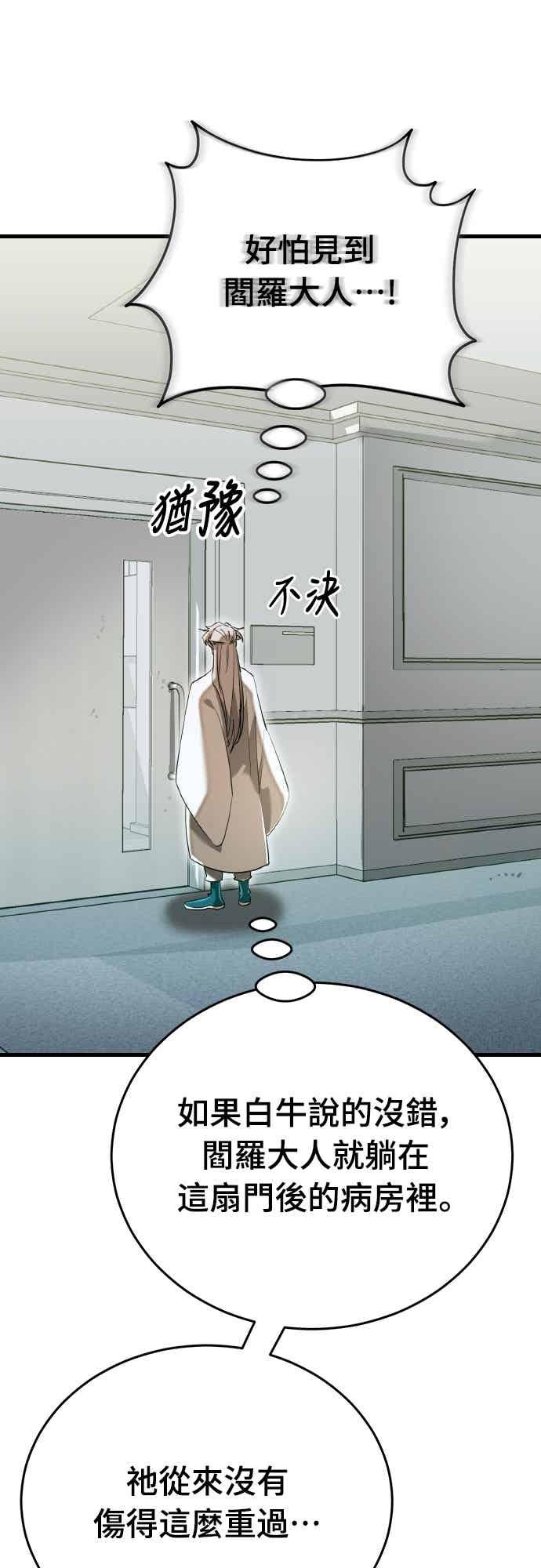 阎罗降临 - 第98话 - 第59张图