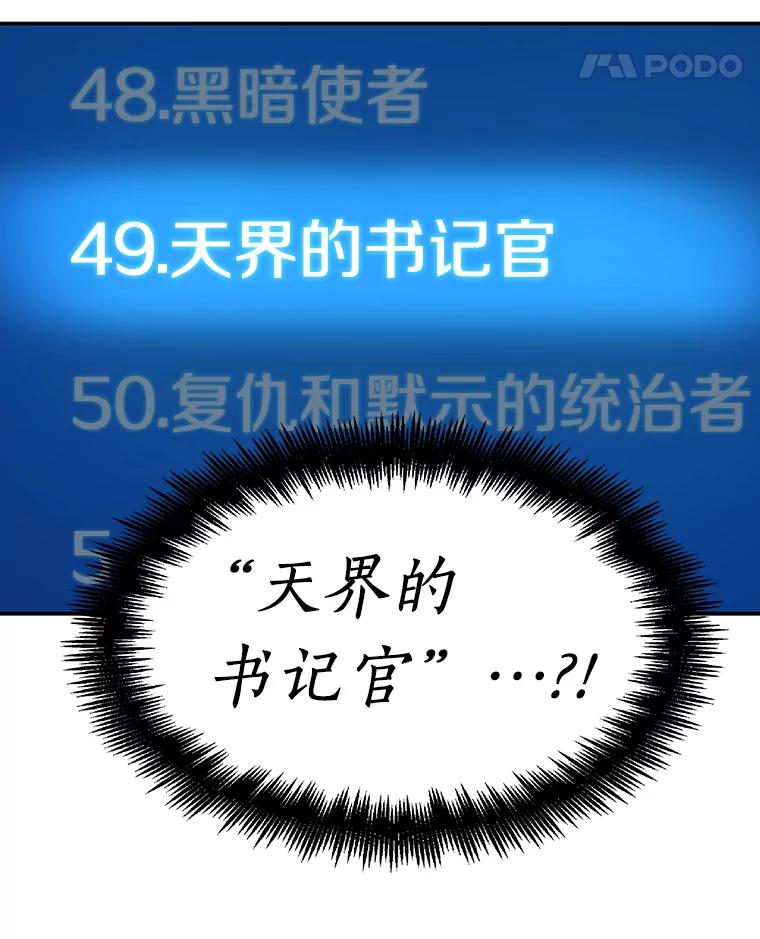 全知读者视角 96.泛滥灾殃-4 第28页