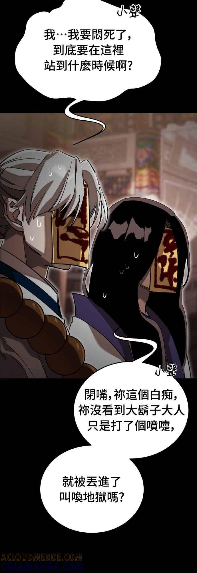 阎罗降临 - 第98话 - 第41张图